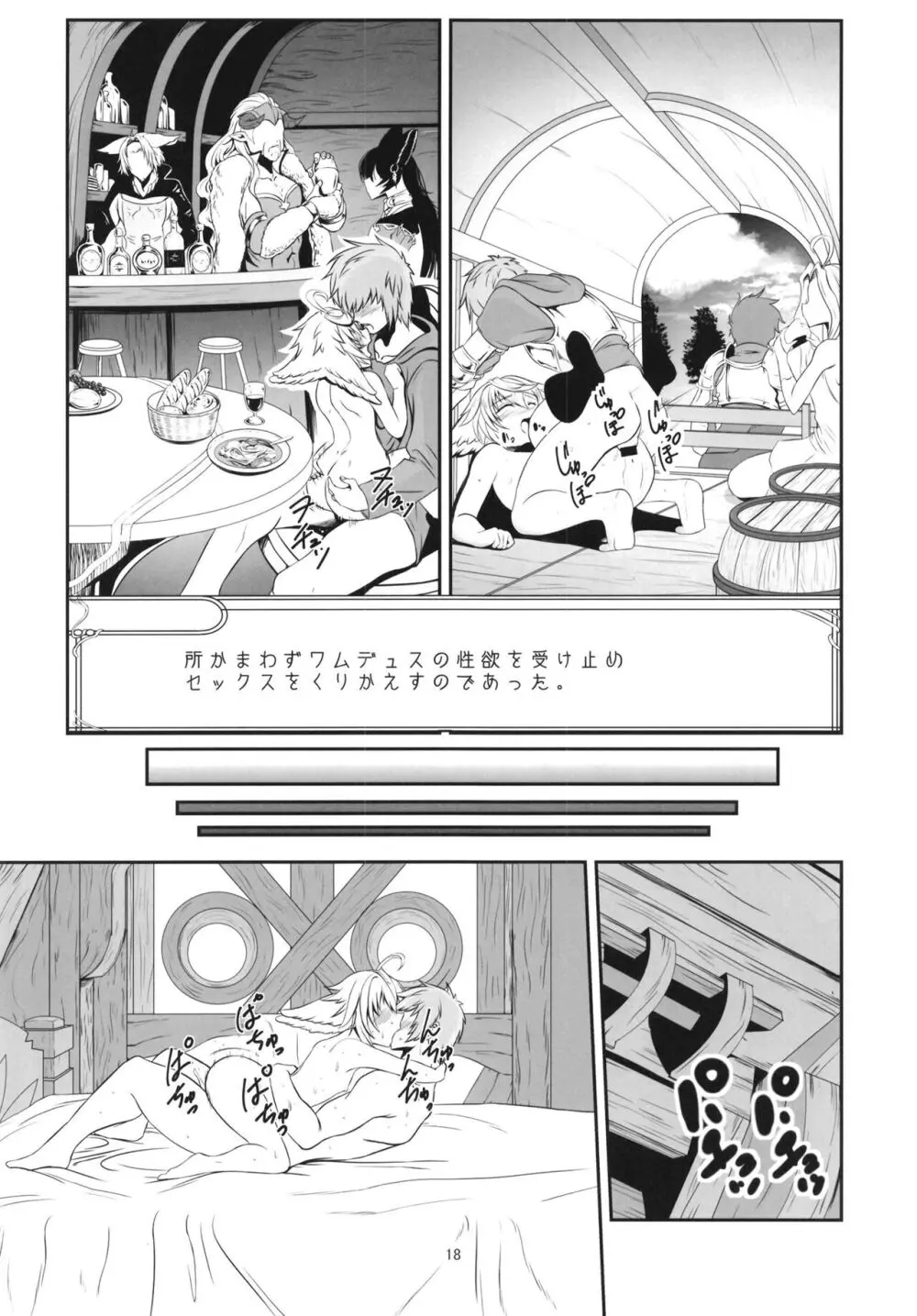 ワムはおまたがすいたので Page.18