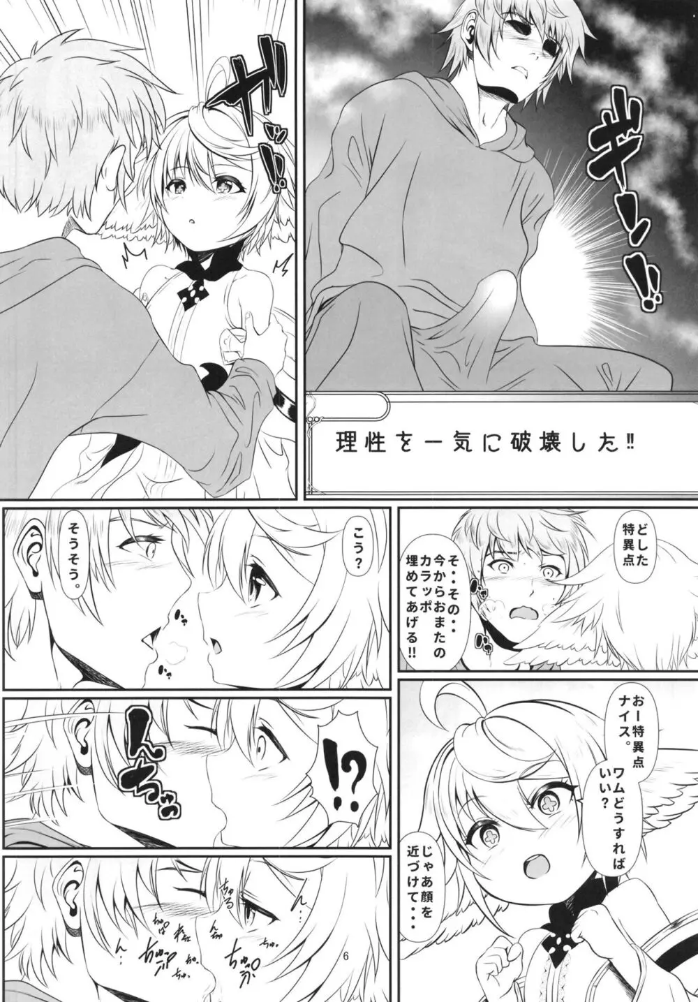 ワムはおまたがすいたので Page.6