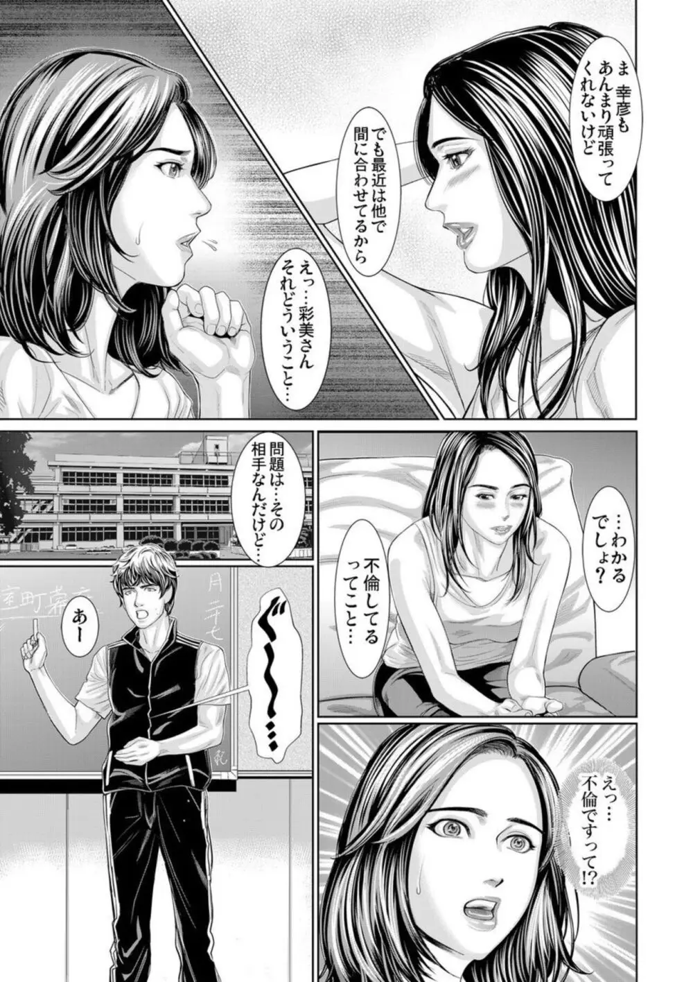 夫より優れた雄に抱かれた私は本能のままに絶頂を繰り返した 1-3 Page.12