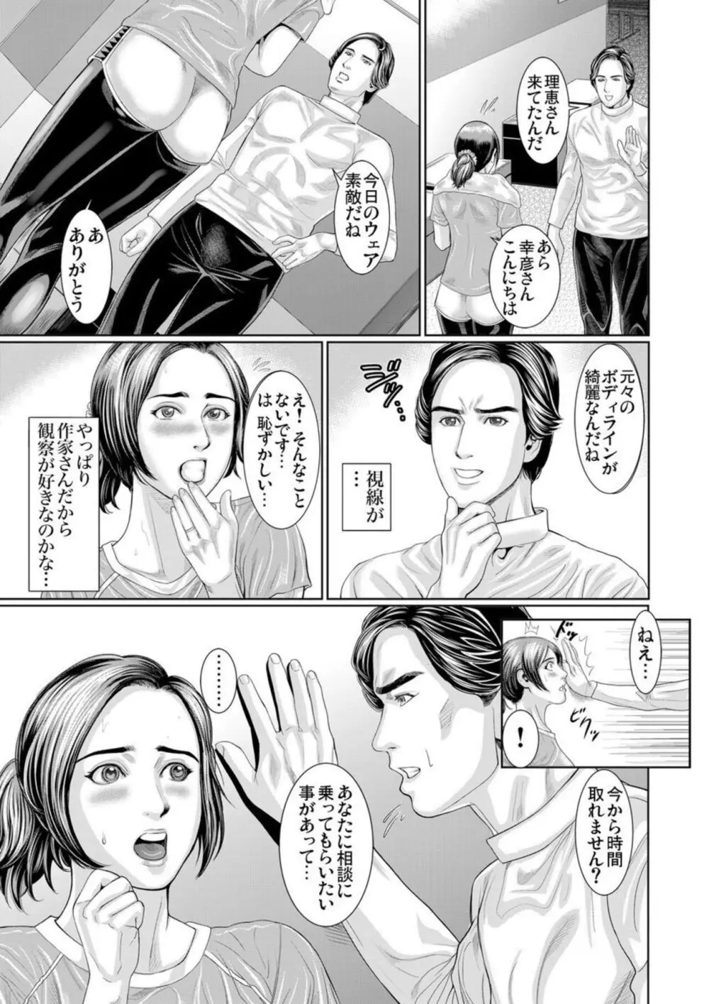 夫より優れた雄に抱かれた私は本能のままに絶頂を繰り返した 1-3 Page.18