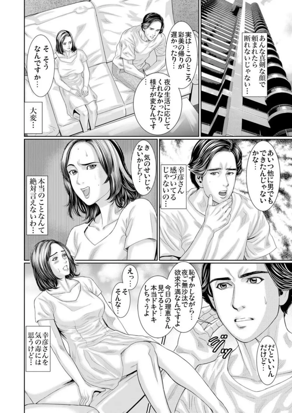 夫より優れた雄に抱かれた私は本能のままに絶頂を繰り返した 1-3 Page.19