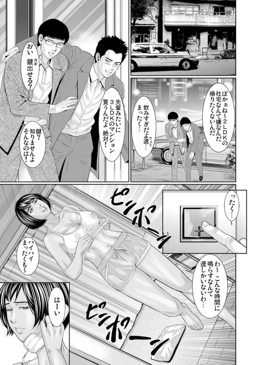 夫より優れた雄に抱かれた私は本能のままに絶頂を繰り返した 1-3 Page.40