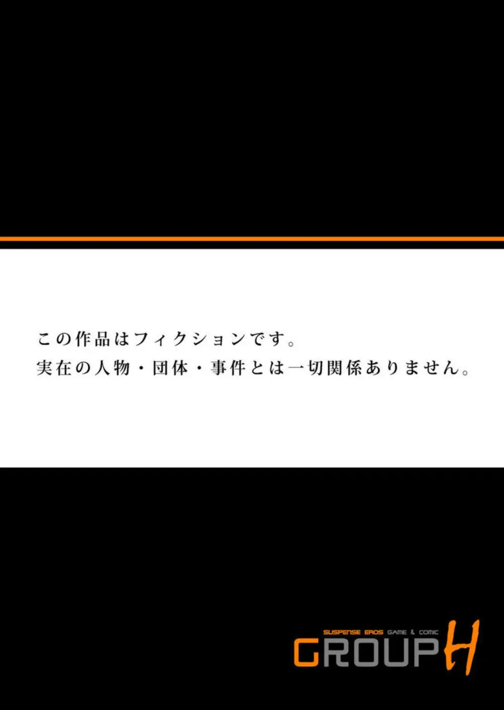 夫より優れた雄に抱かれた私は本能のままに絶頂を繰り返した 1-3 Page.52