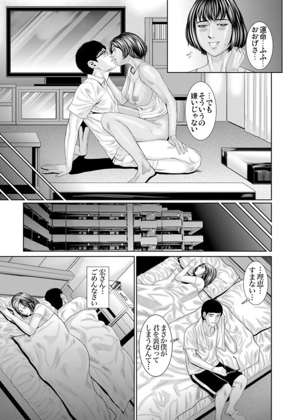 夫より優れた雄に抱かれた私は本能のままに絶頂を繰り返した 1-3 Page.62