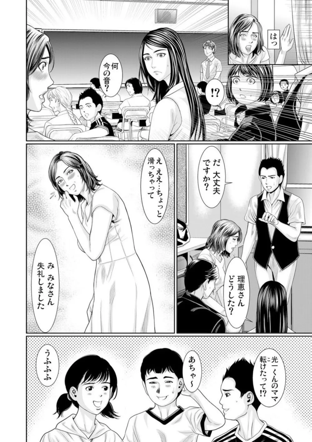 夫より優れた雄に抱かれた私は本能のままに絶頂を繰り返した 1-3 Page.69