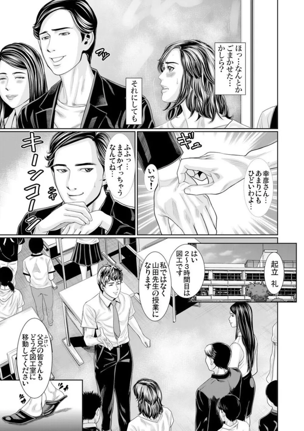 夫より優れた雄に抱かれた私は本能のままに絶頂を繰り返した 1-3 Page.70