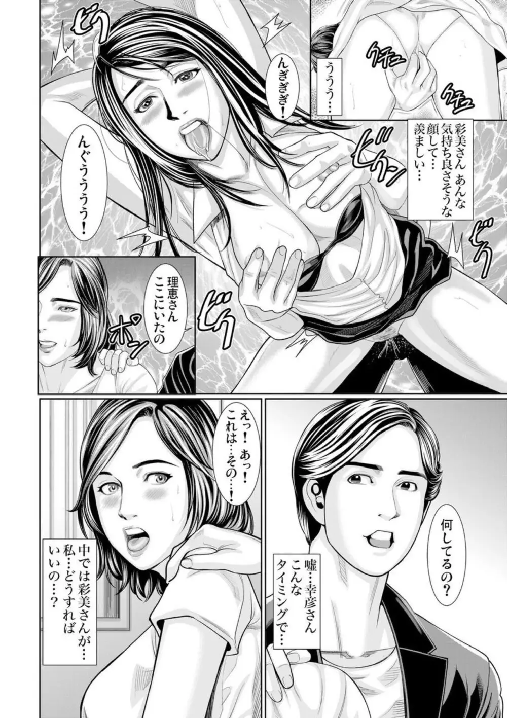 夫より優れた雄に抱かれた私は本能のままに絶頂を繰り返した 1-3 Page.77