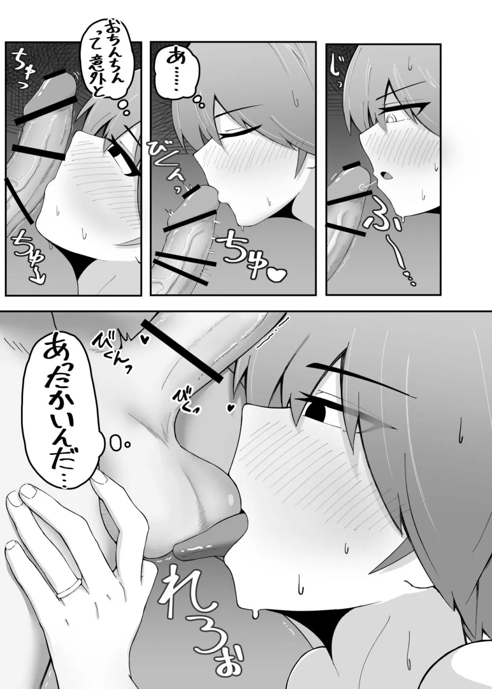 秘書艦比叡とイチャらぶックス Page.35