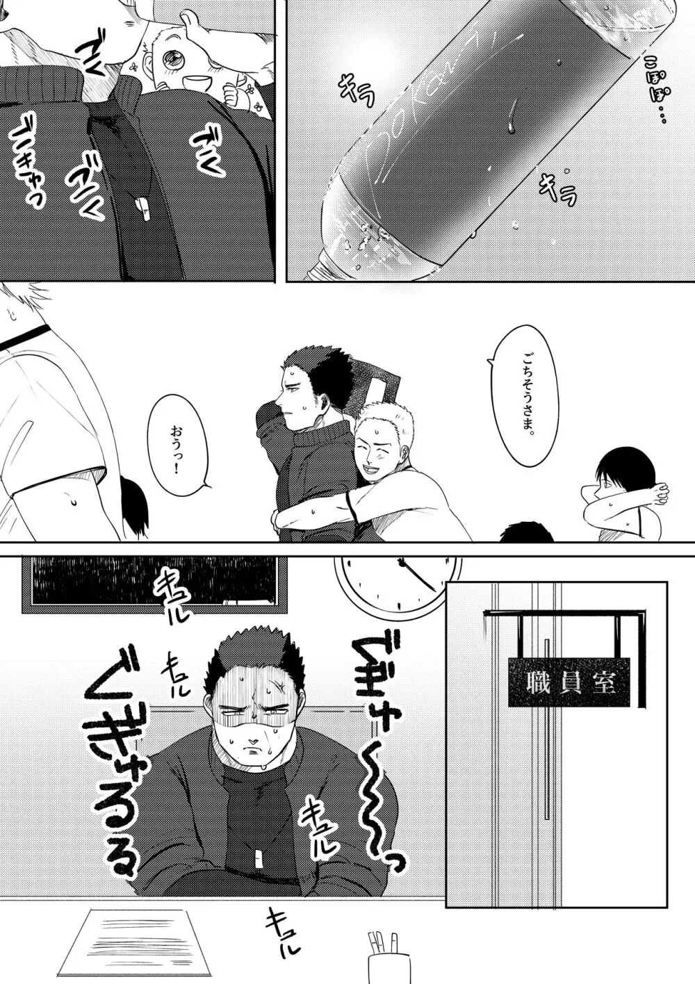 だいすき!3年D組!肉便器先生 Page.13