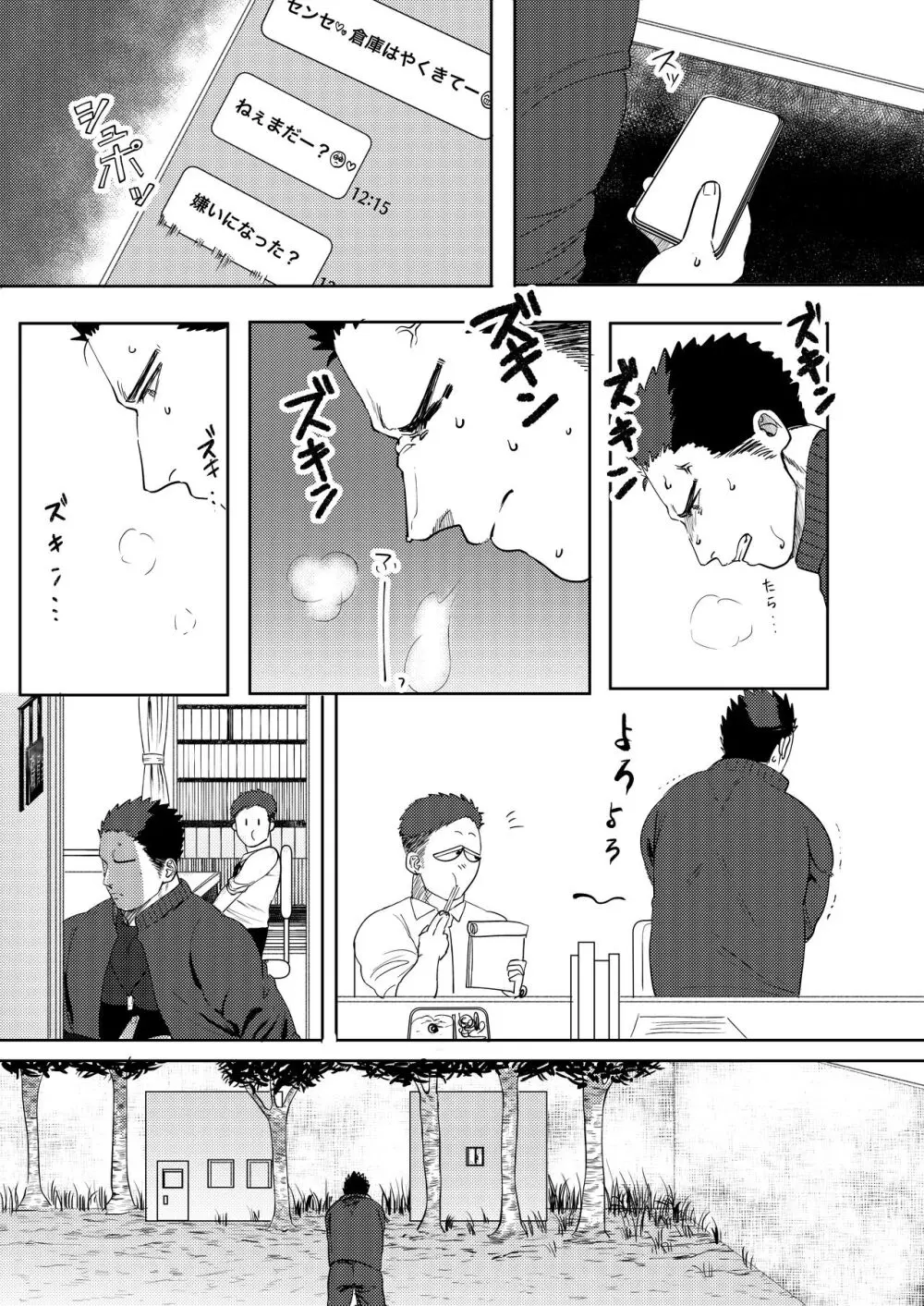 だいすき!3年D組!肉便器先生 Page.14