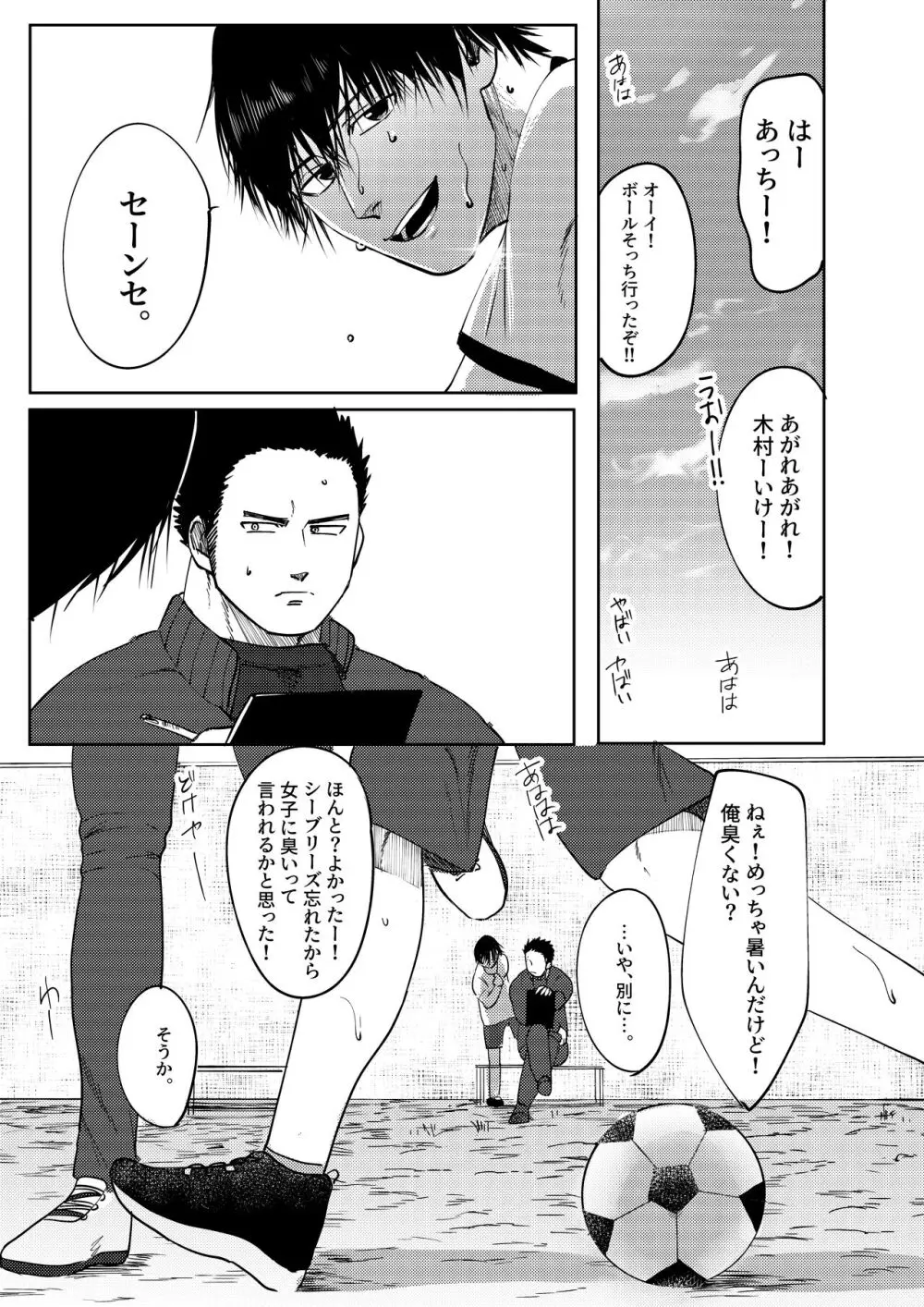 だいすき!3年D組!肉便器先生 Page.2