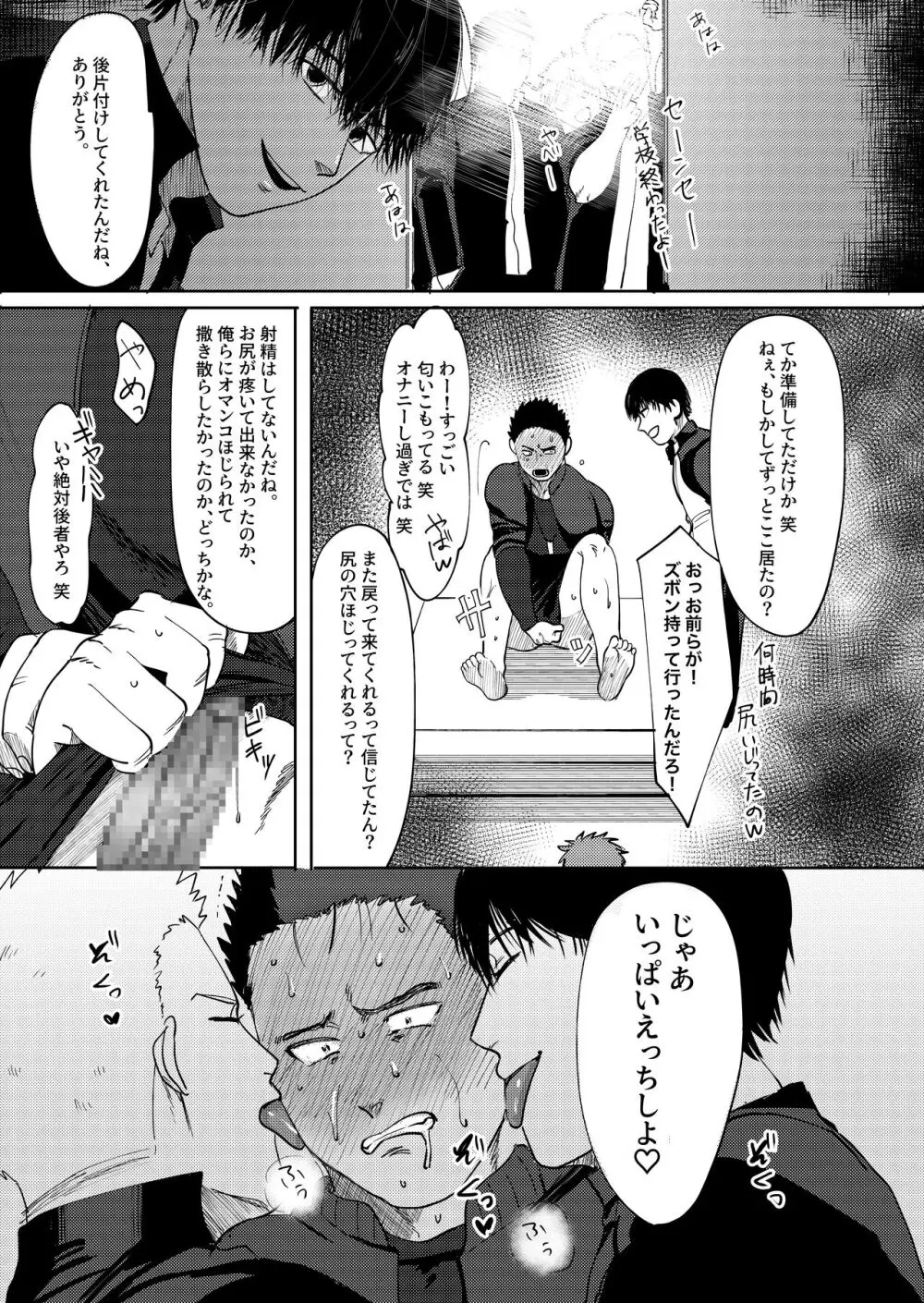 だいすき!3年D組!肉便器先生 Page.26