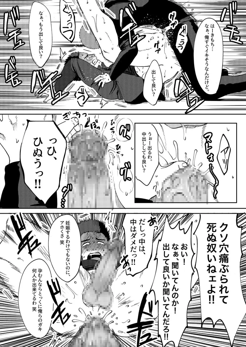 だいすき!3年D組!肉便器先生 Page.35