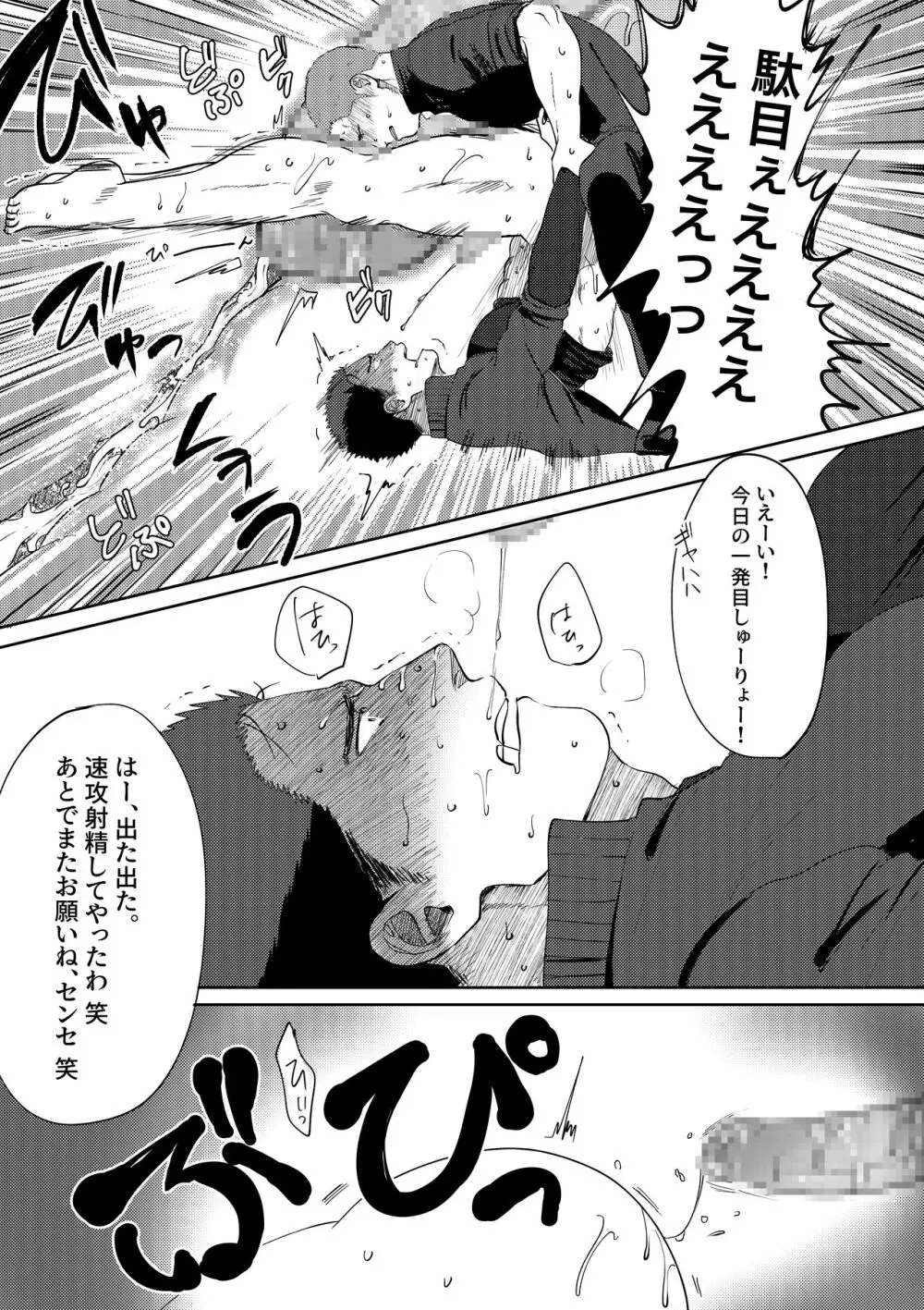 だいすき!3年D組!肉便器先生 Page.36