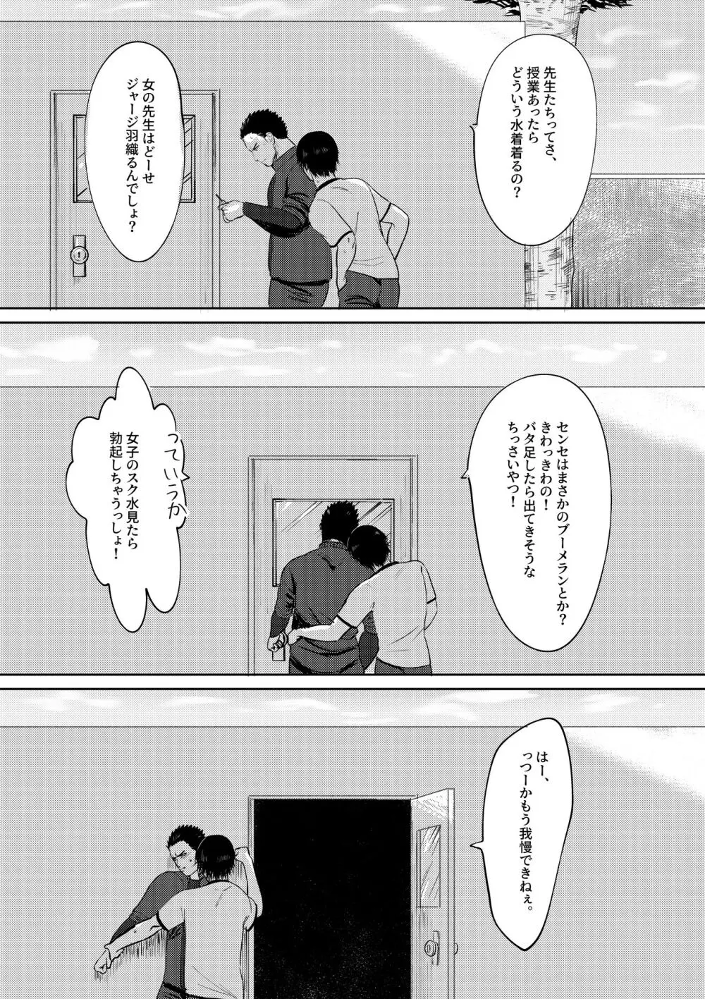 だいすき!3年D組!肉便器先生 Page.4