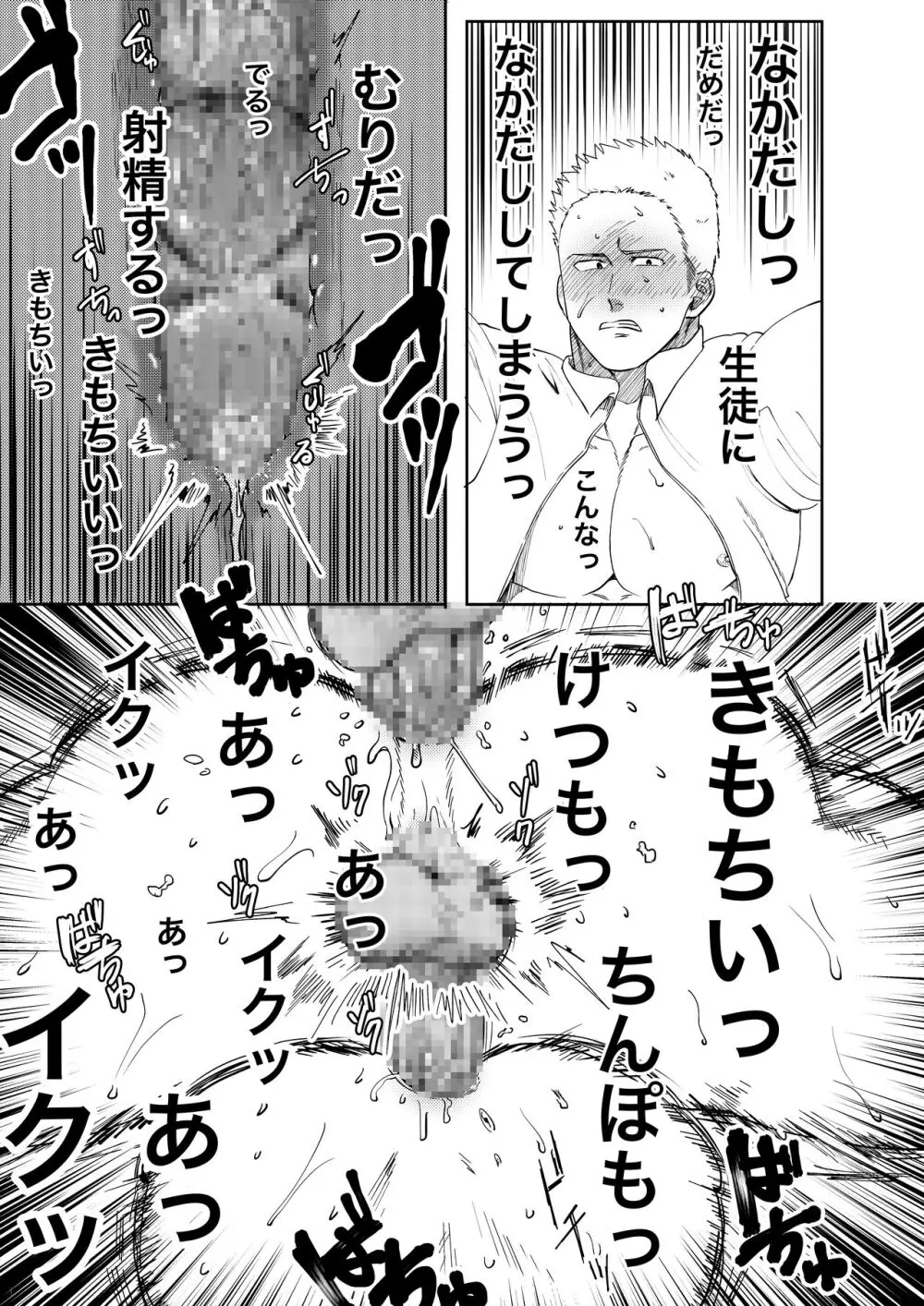 だいすき!3年D組!肉便器先生 Page.51