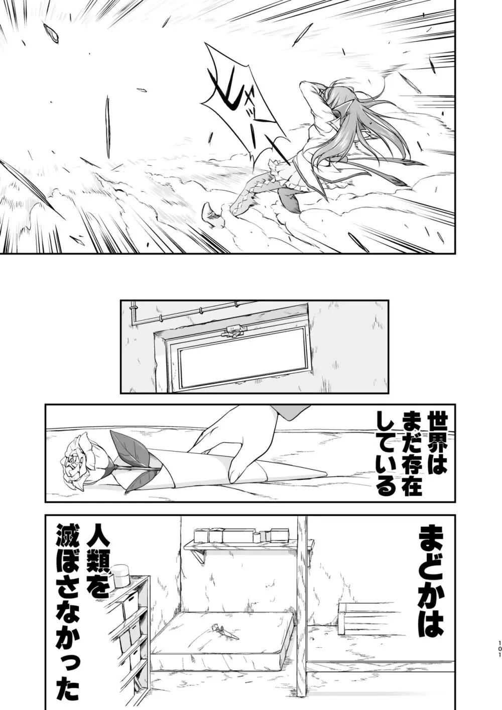 隣の家の魔法少女 完全版 Page.101