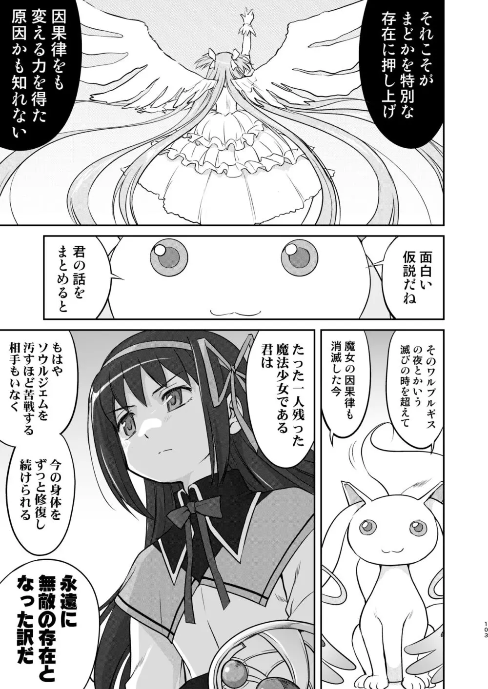 隣の家の魔法少女 完全版 Page.103