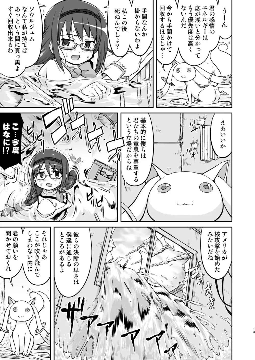 隣の家の魔法少女 完全版 Page.13