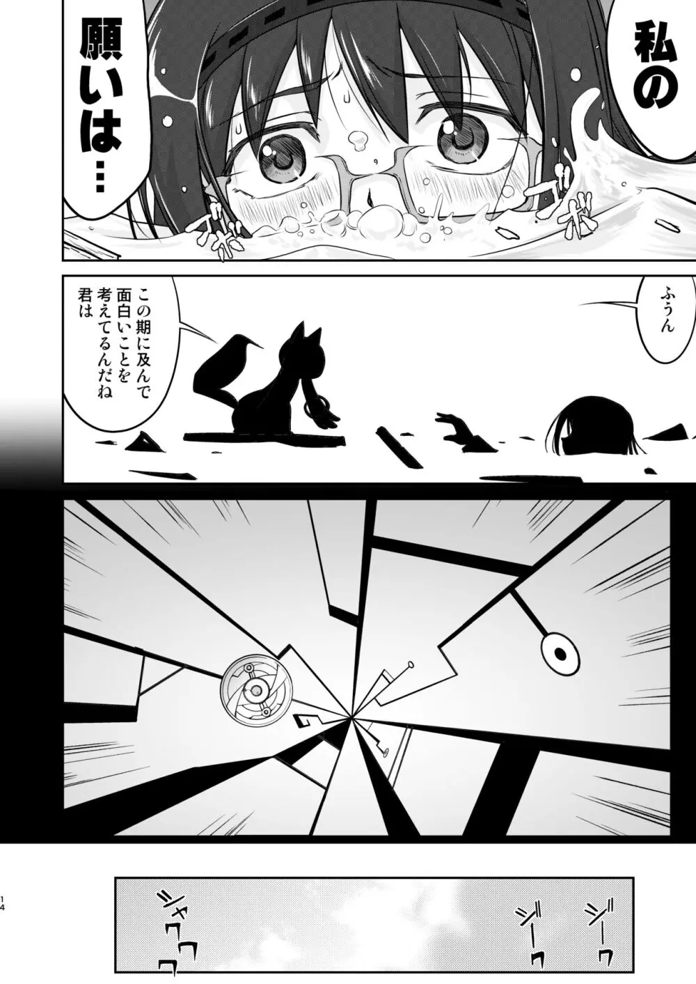 隣の家の魔法少女 完全版 Page.14