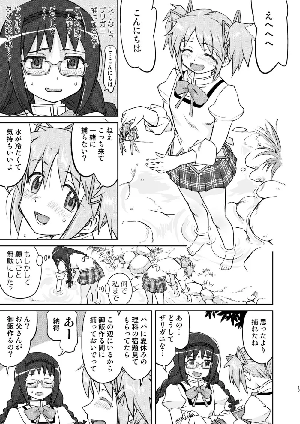 隣の家の魔法少女 完全版 Page.17