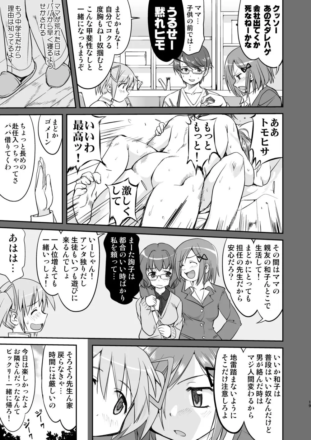 隣の家の魔法少女 完全版 Page.19