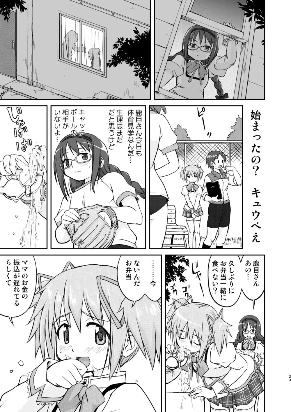 隣の家の魔法少女 完全版 Page.23