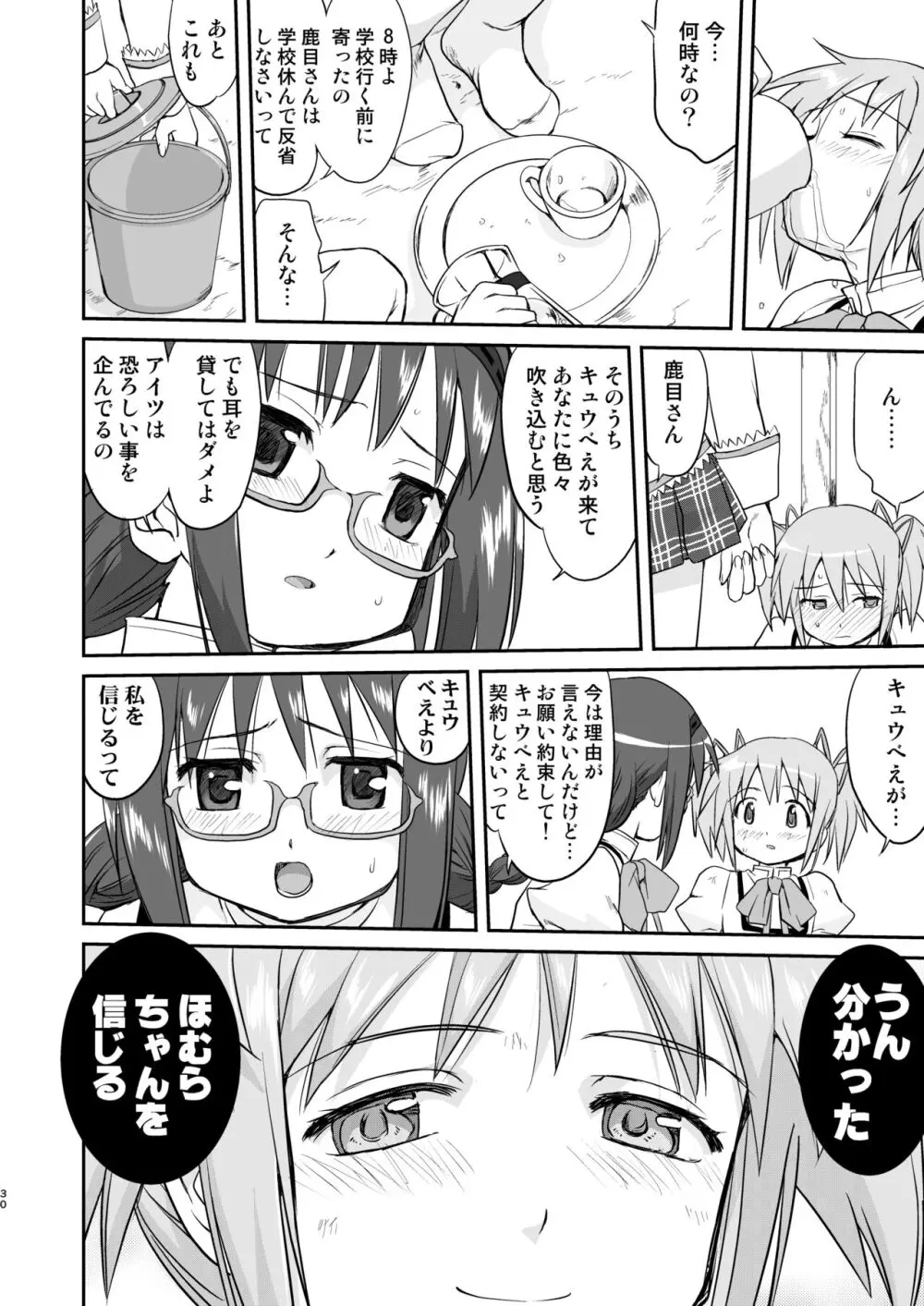 隣の家の魔法少女 完全版 Page.30