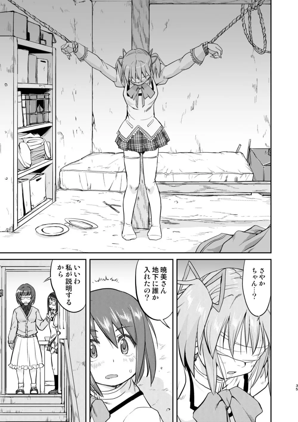 隣の家の魔法少女 完全版 Page.35