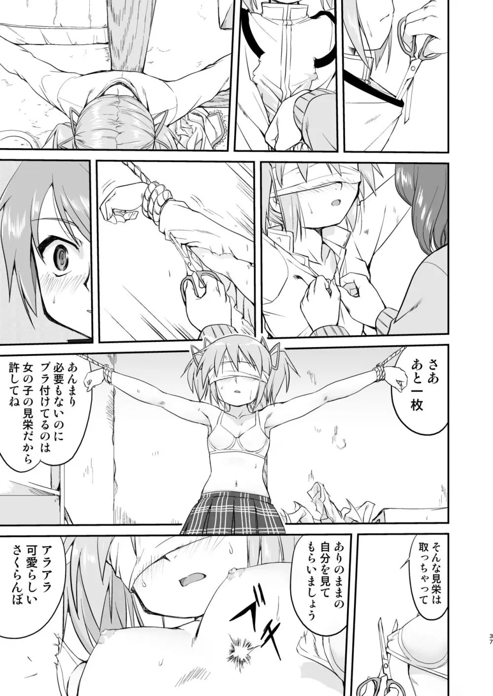 隣の家の魔法少女 完全版 Page.37