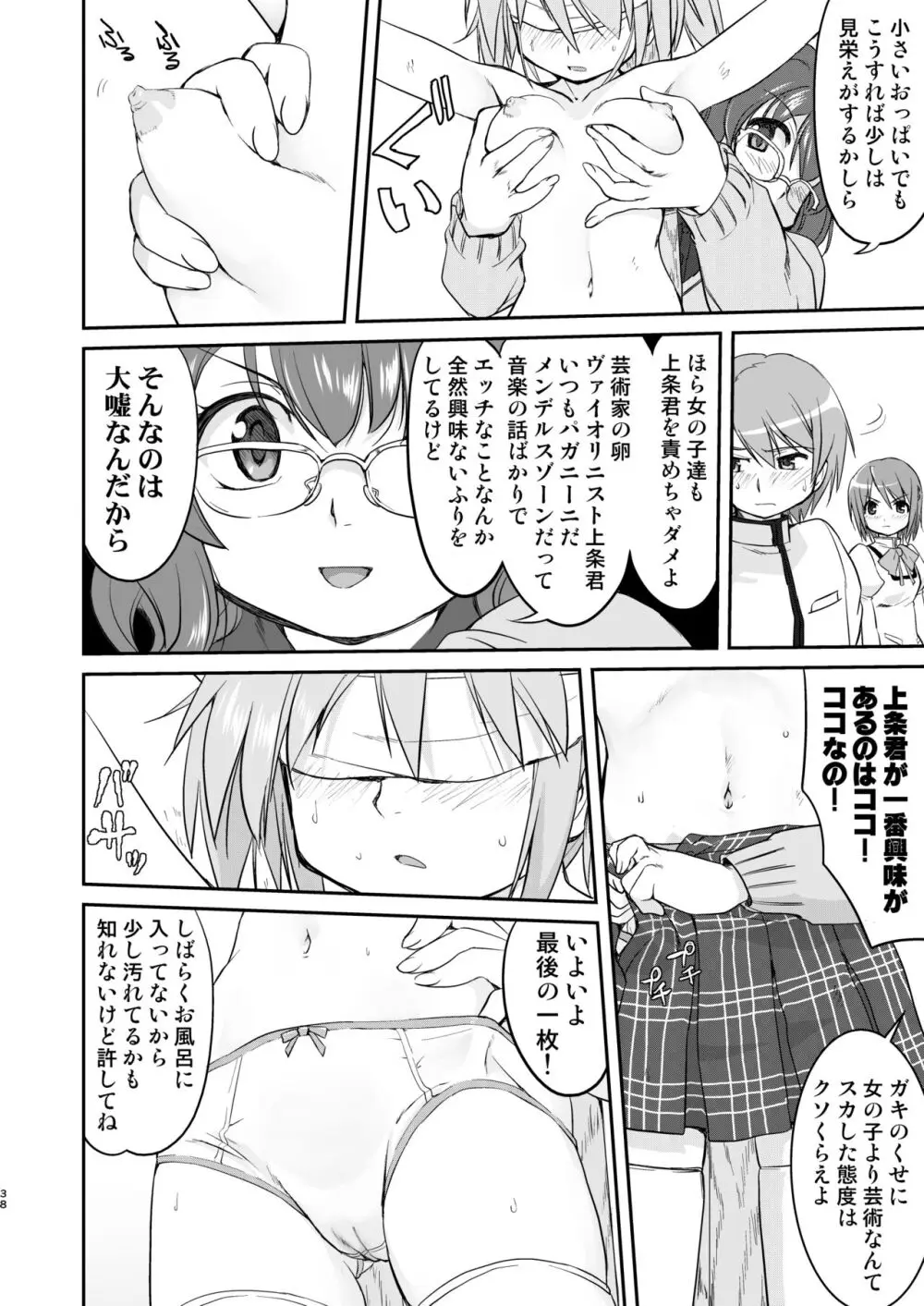 隣の家の魔法少女 完全版 Page.38