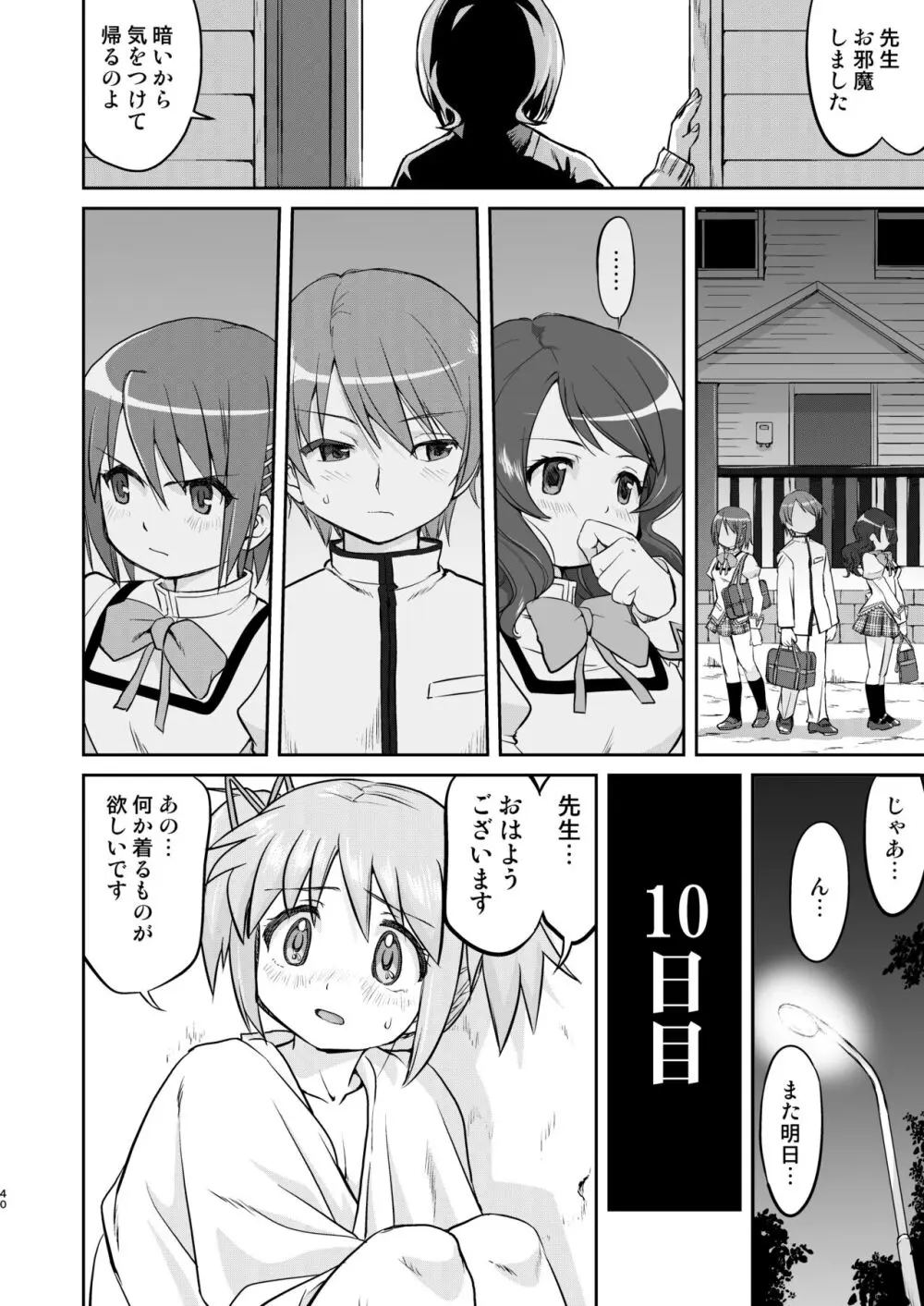 隣の家の魔法少女 完全版 Page.40