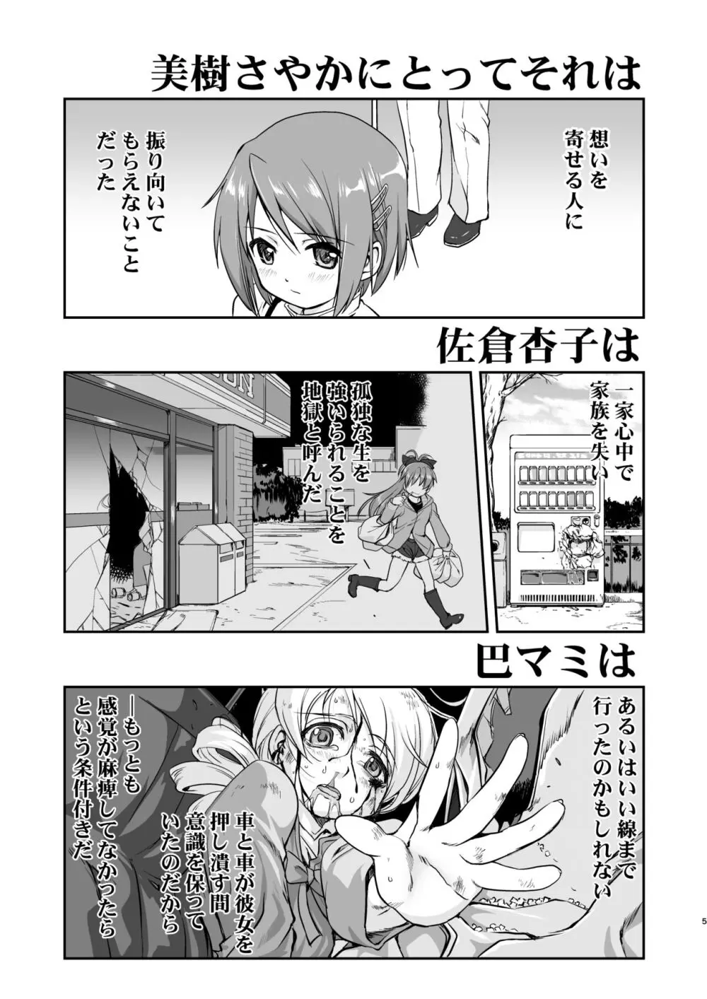 隣の家の魔法少女 完全版 Page.5