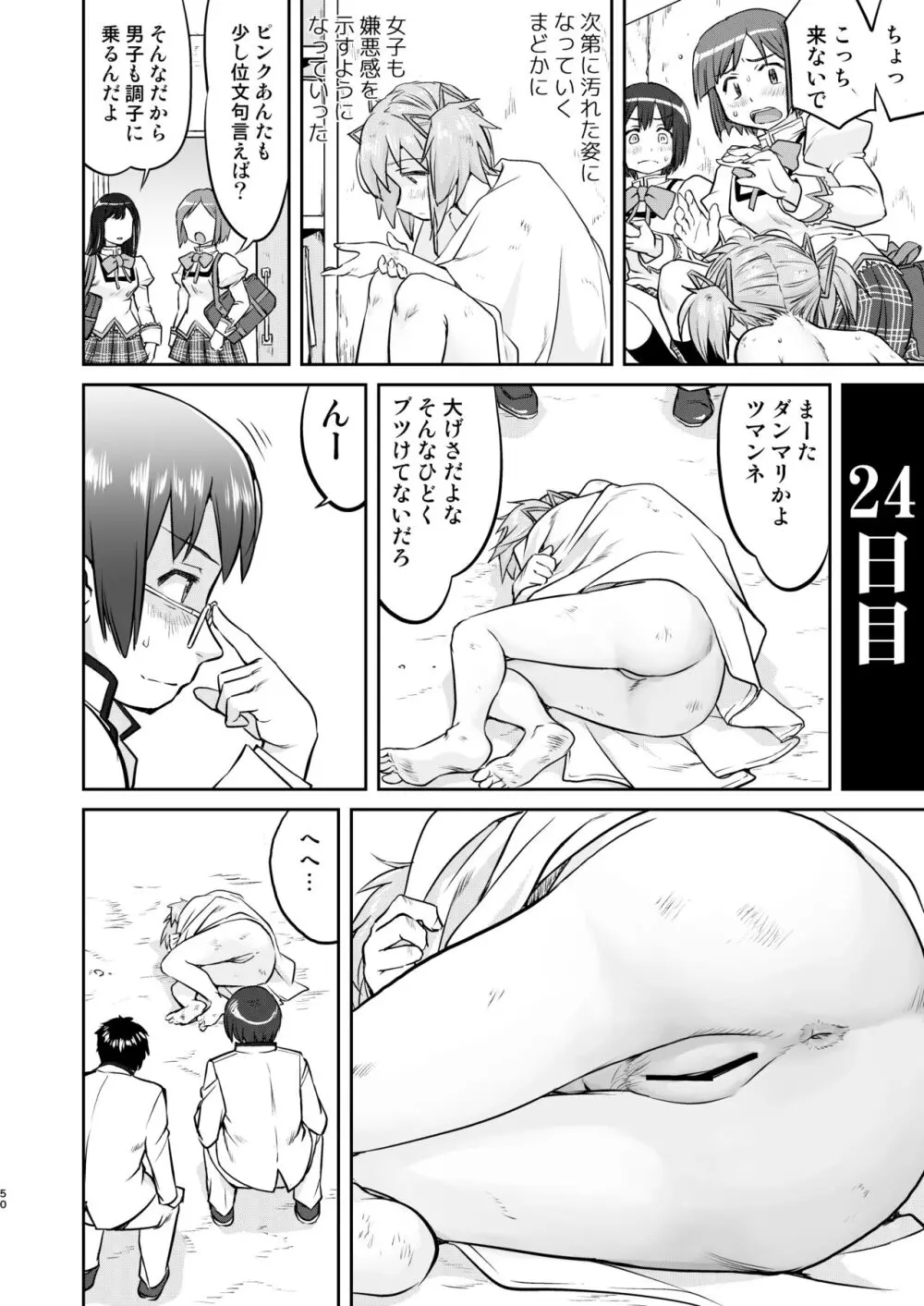 隣の家の魔法少女 完全版 Page.50