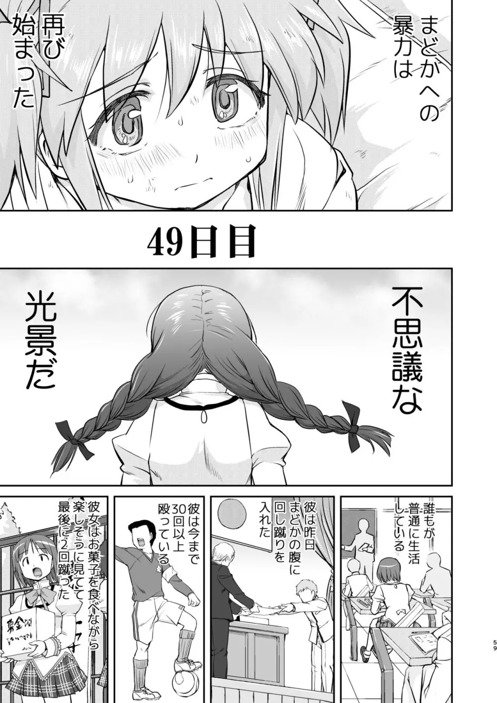 隣の家の魔法少女 完全版 Page.59