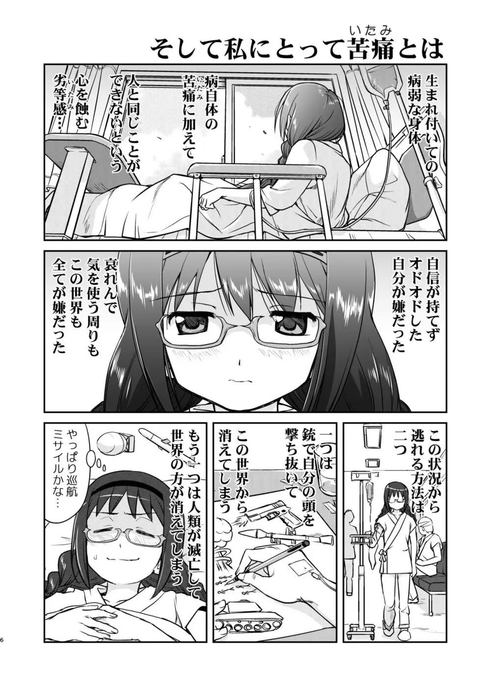 隣の家の魔法少女 完全版 Page.6