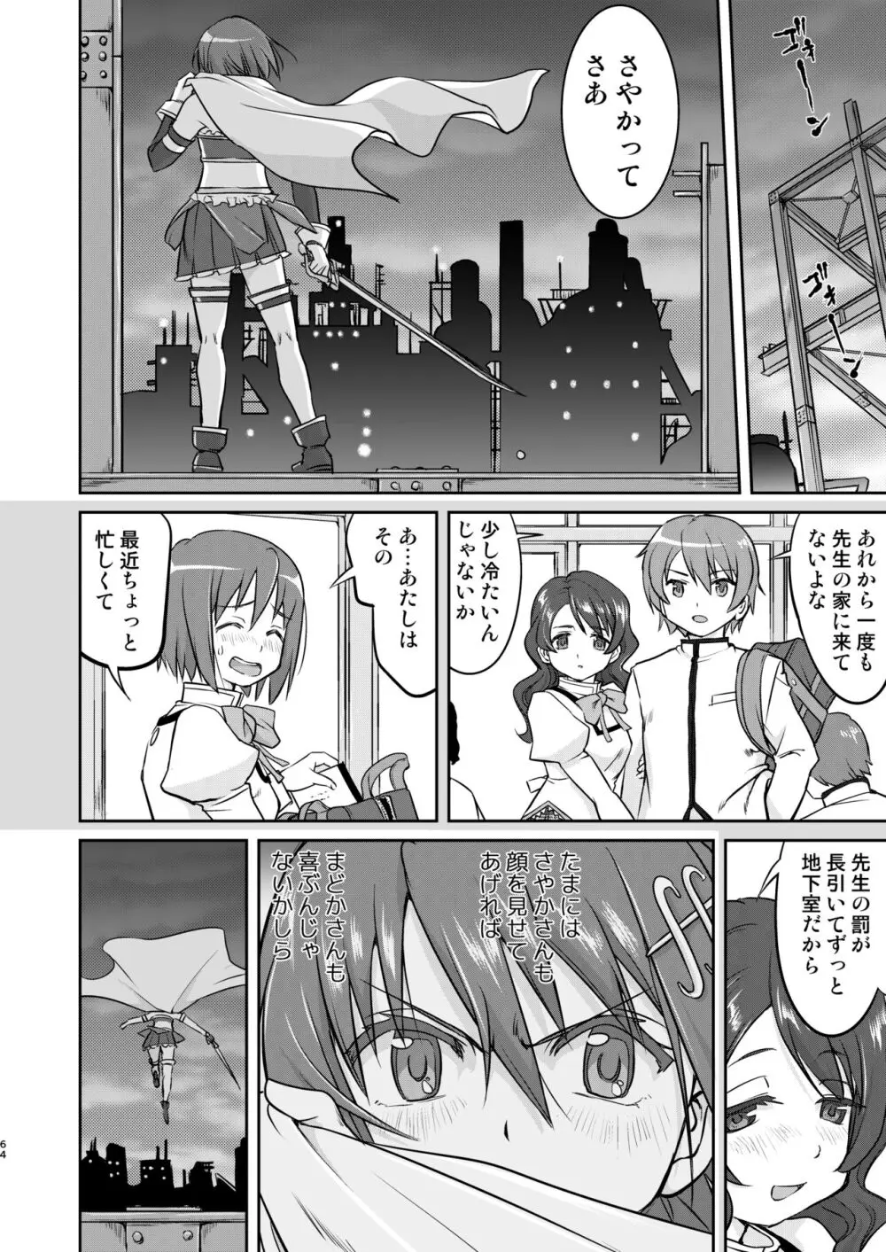 隣の家の魔法少女 完全版 Page.64