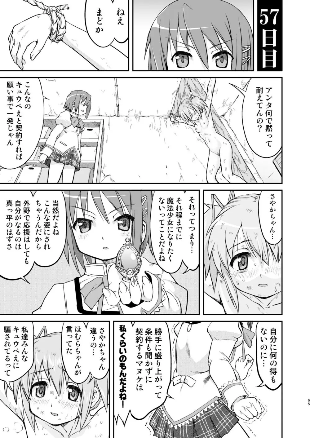 隣の家の魔法少女 完全版 Page.65