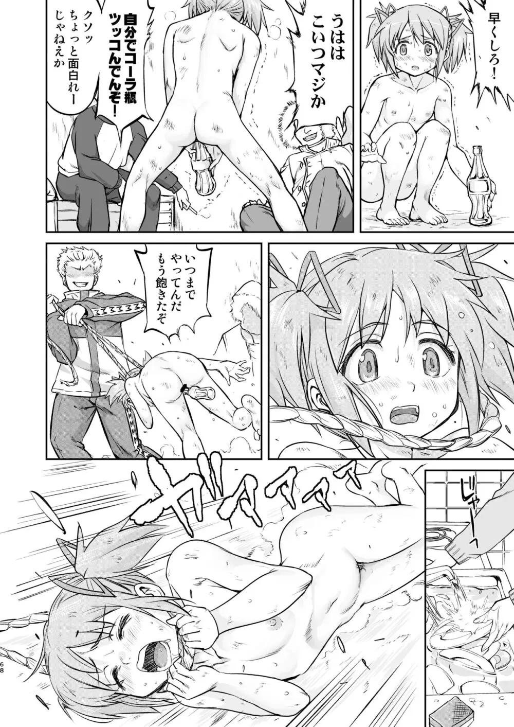 隣の家の魔法少女 完全版 Page.68