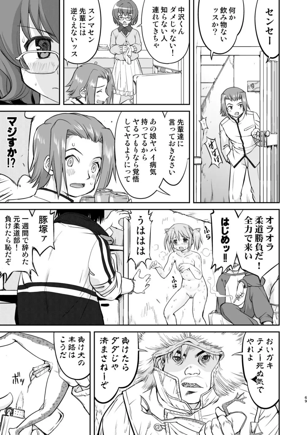 隣の家の魔法少女 完全版 Page.69