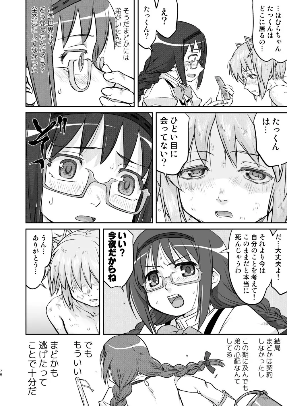 隣の家の魔法少女 完全版 Page.76