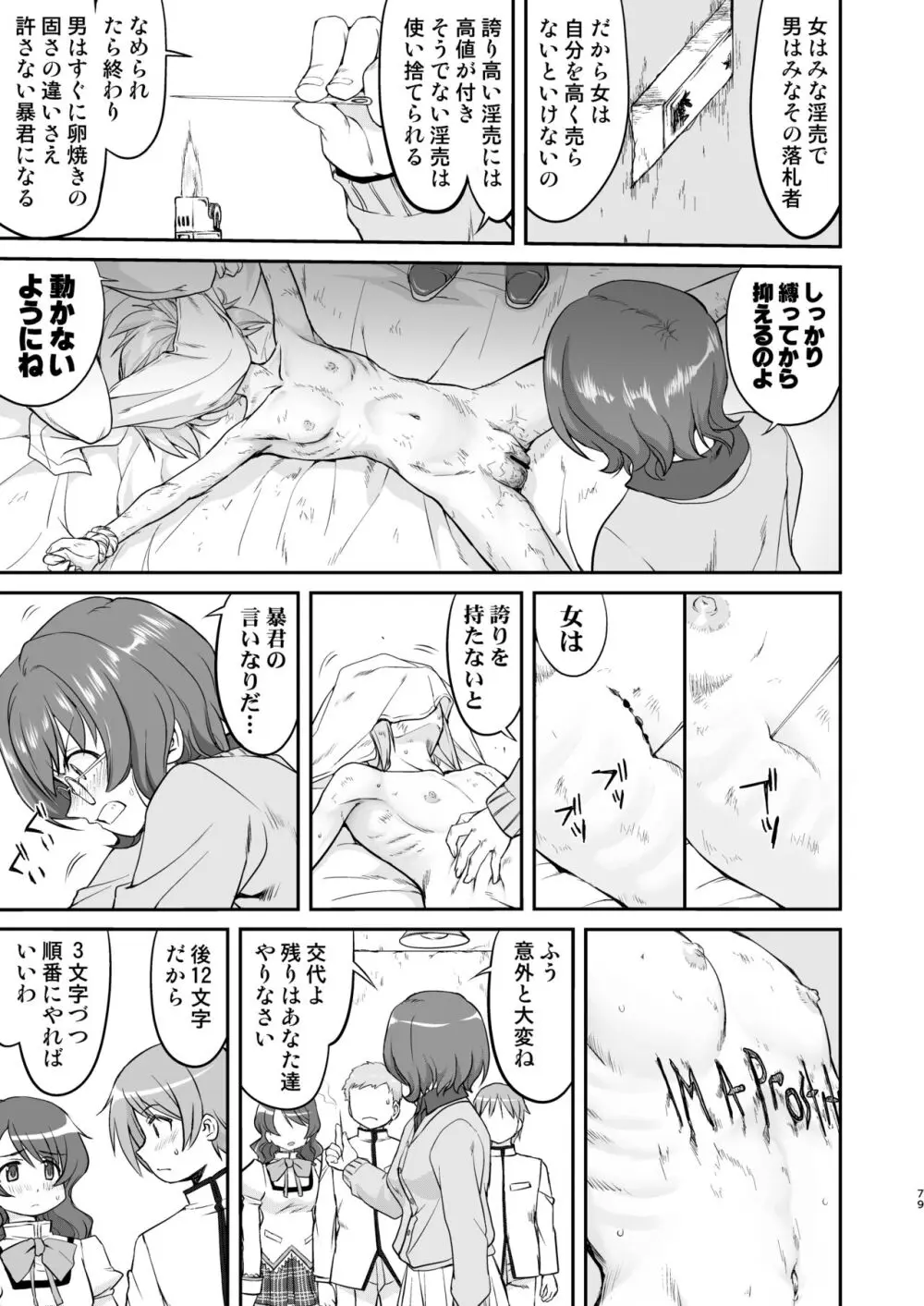 隣の家の魔法少女 完全版 Page.79