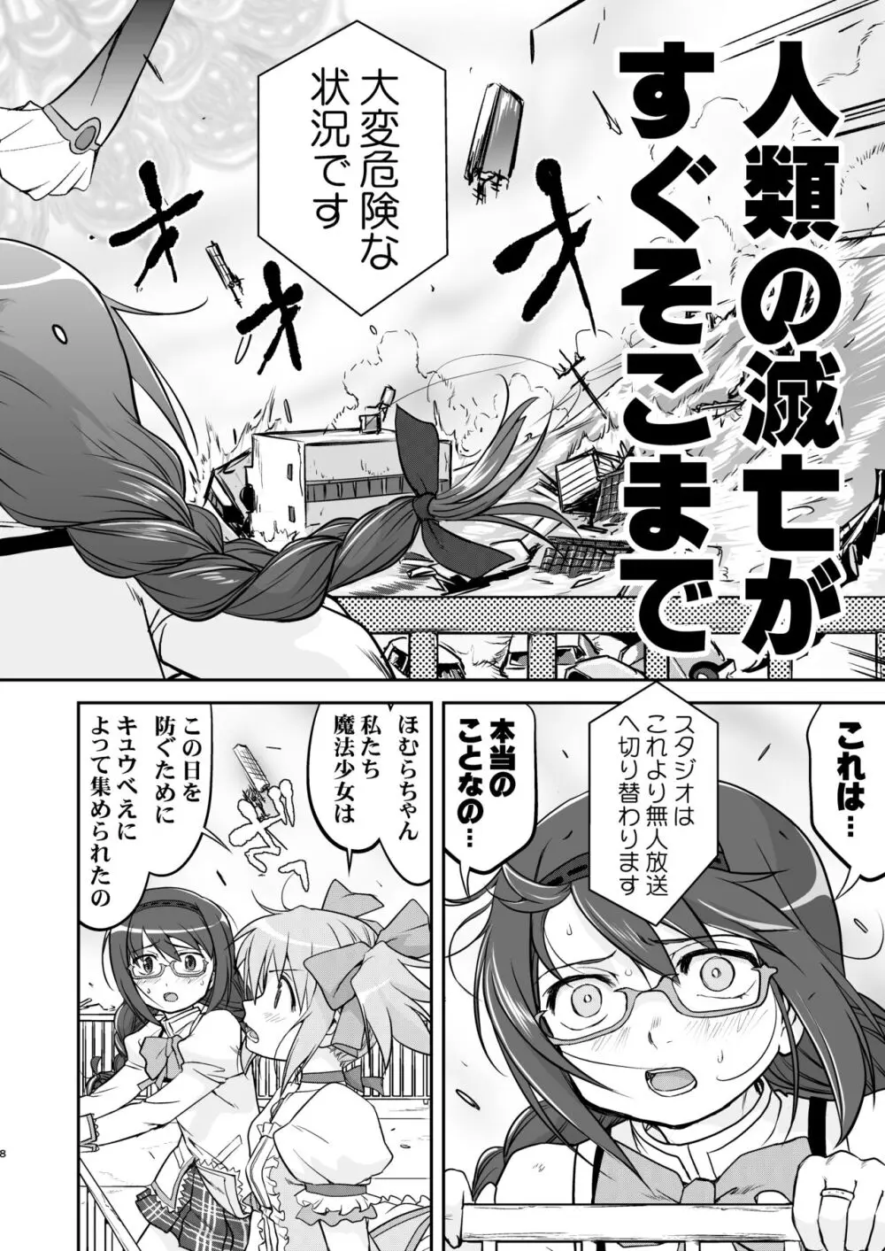 隣の家の魔法少女 完全版 Page.8