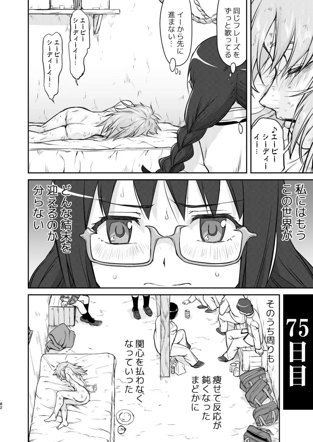 隣の家の魔法少女 完全版 Page.82