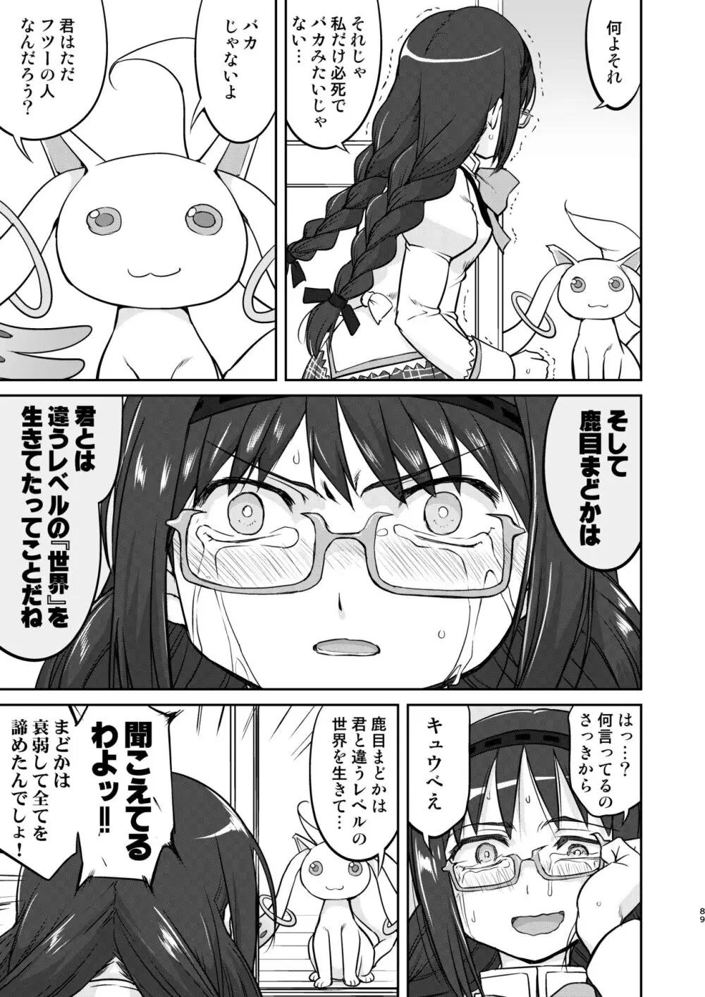 隣の家の魔法少女 完全版 Page.89