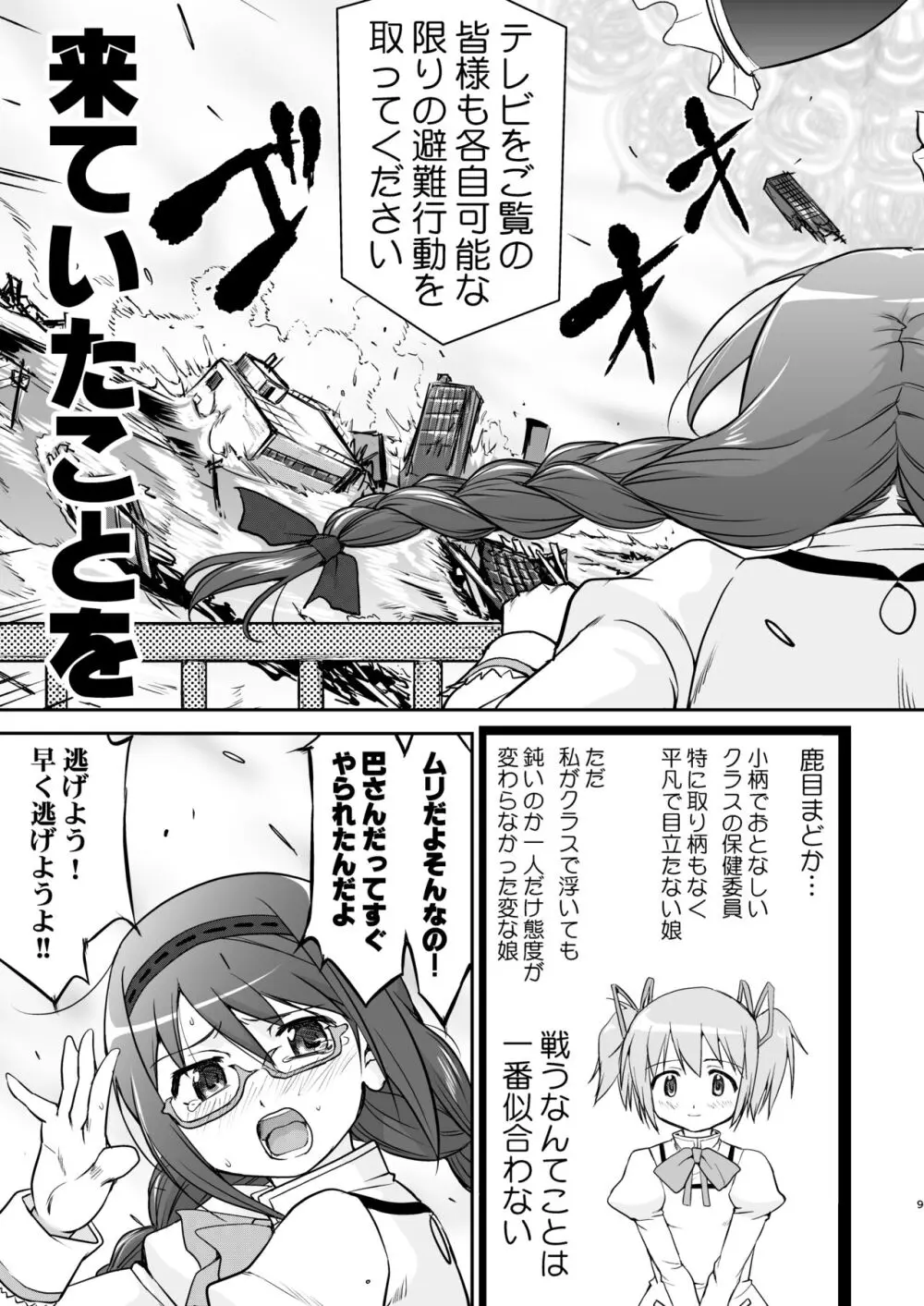 隣の家の魔法少女 完全版 Page.9