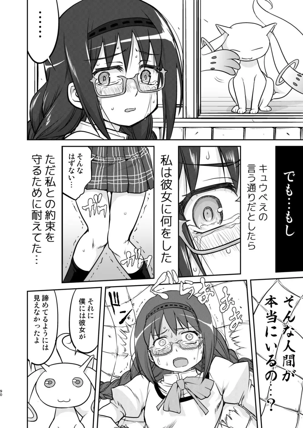 隣の家の魔法少女 完全版 Page.90