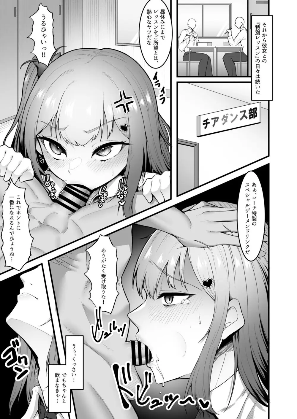 チアガール部アイドル催淫調教 Page.17