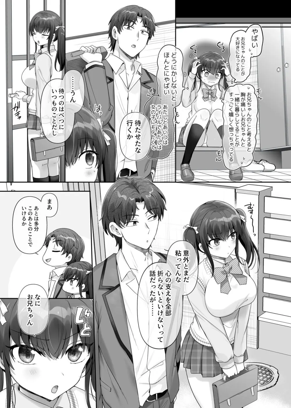 俺はあいつの妹奴● Page.22