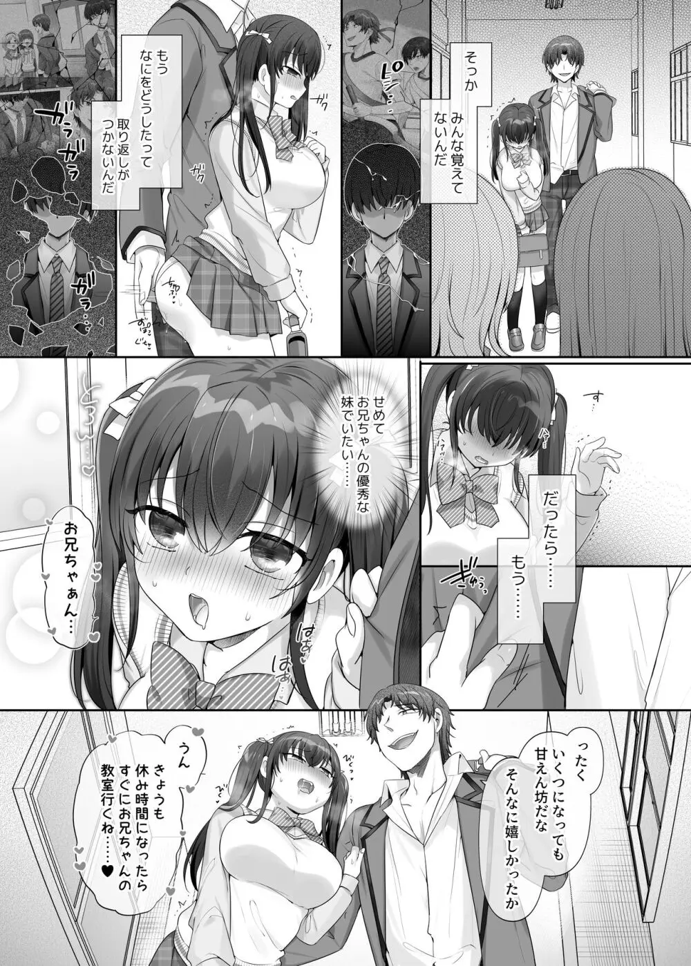 俺はあいつの妹奴● Page.26